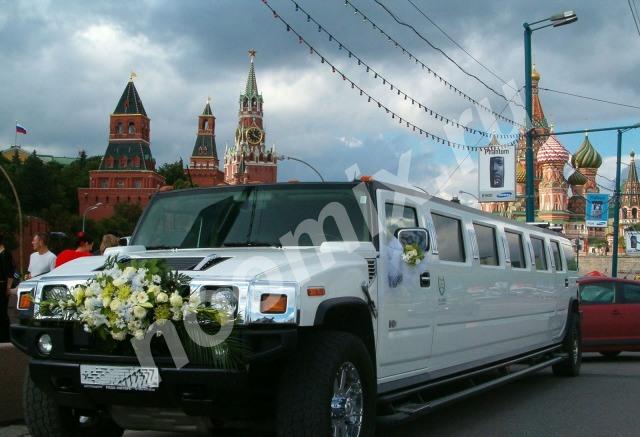 Прокат лимузинов. Круглосуточно Москва и мо,  МОСКВА