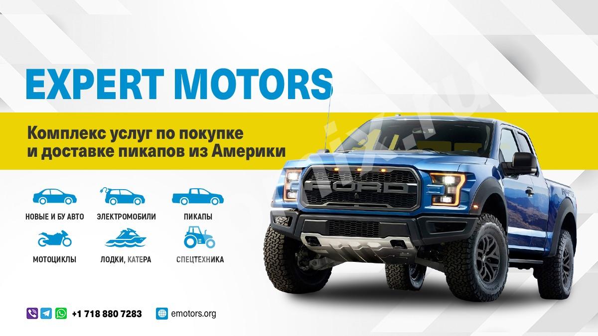 Покупка и доставка авто из США Expert Motors, Кировская область