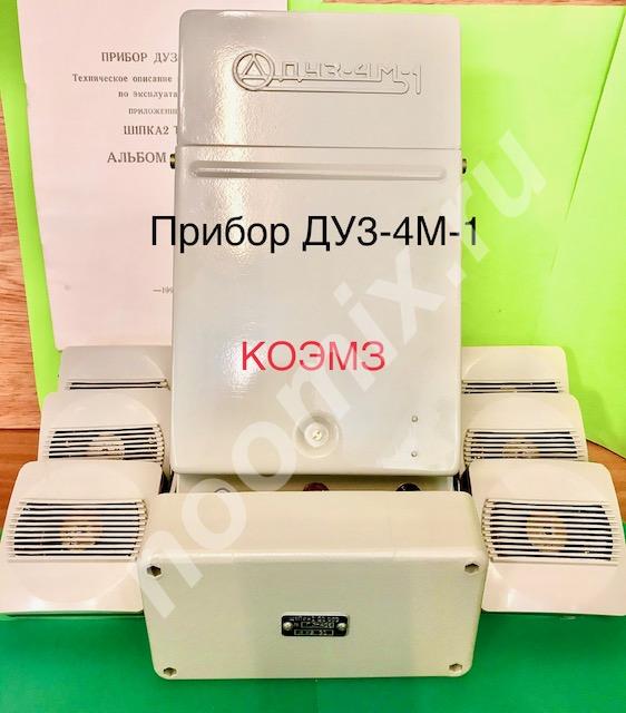 Прибор ДУЗ-4М-1 с датчиками, ЗИП, документами и схемой ..., Московская область