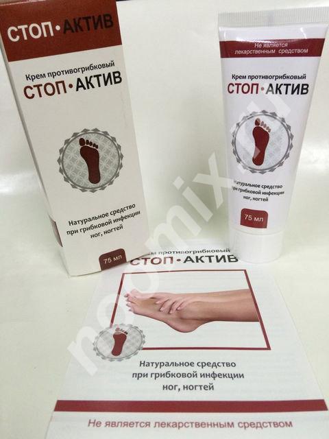 Купить крем противогрибковый стоп актив оптом от 10 шт, Московская область