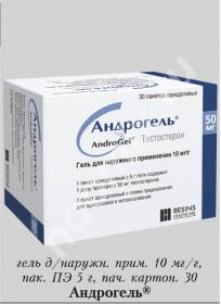 Андрогель 10 мг г, - 5 г, 16 пакетиков,  МОСКВА