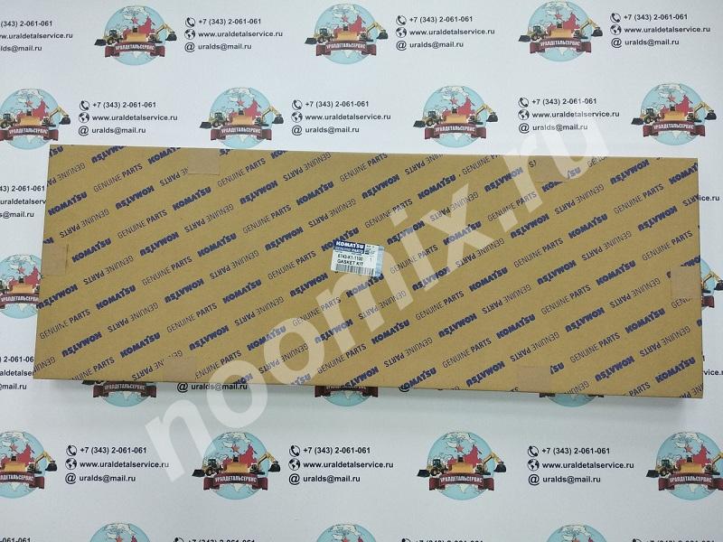 Komatsu 6743-K1-1100 набор прокладок, Екатеринбург