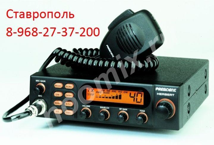 Рации - в Ставрополе - ремонт - антенны - радиостанции - ...