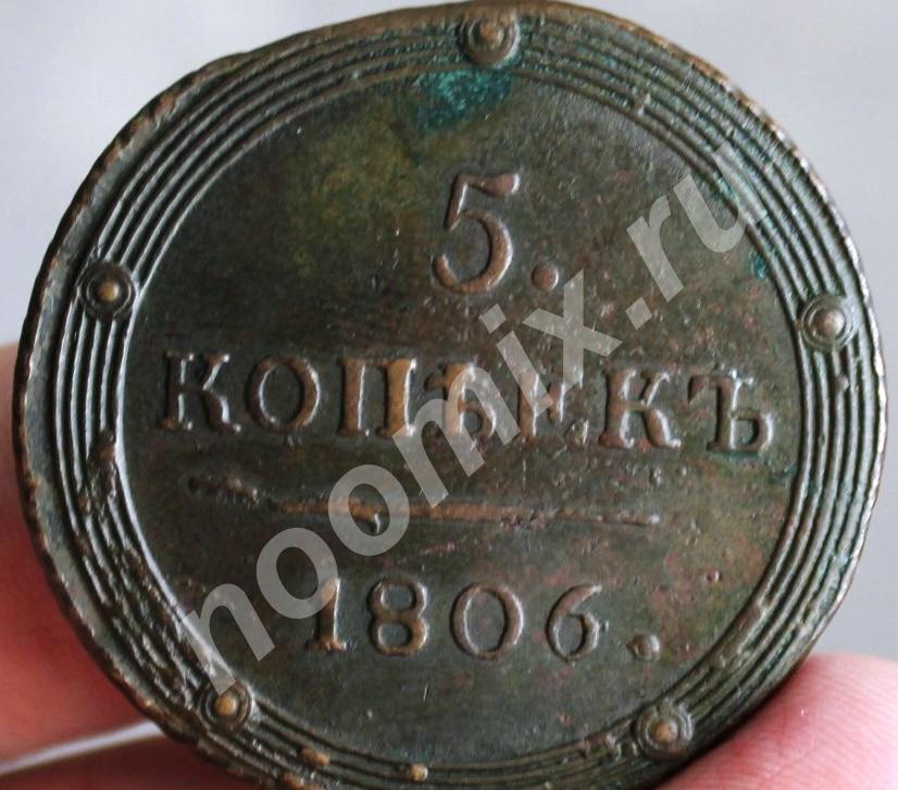 Продаю монету 5 коппек 1806 г, Курганская область