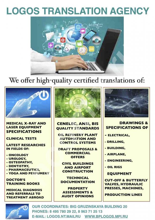 HIGH-QUALITY CERTIFIED TECHNICAL TRANSLATIONS
