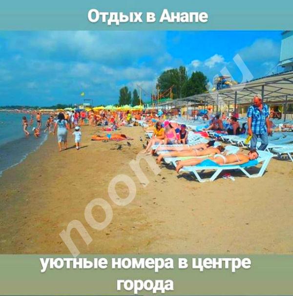 Отель пляж Анапа снять жилье, Краснодарский край