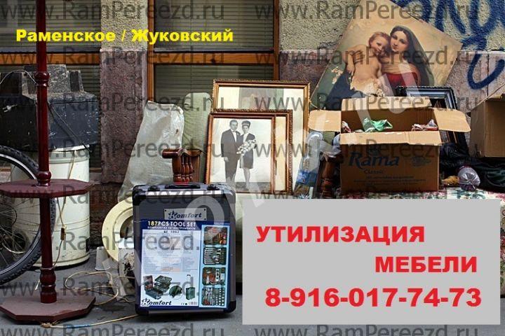 Утилизация мебели, архивов, бытовой техники Москва и МО, Московская область