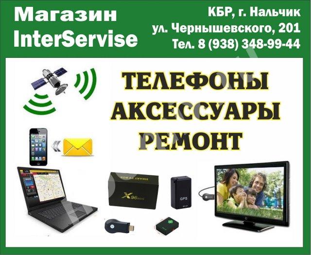 Магазин InterServise продажа телефонов, аксессуаров, . .., Республика Кабардино-Балкария