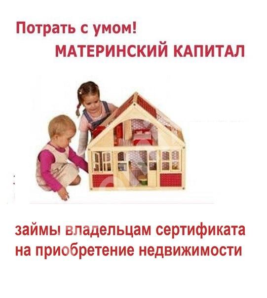 Приобретение жилья под гарантию средств материнского ..., Пермский край