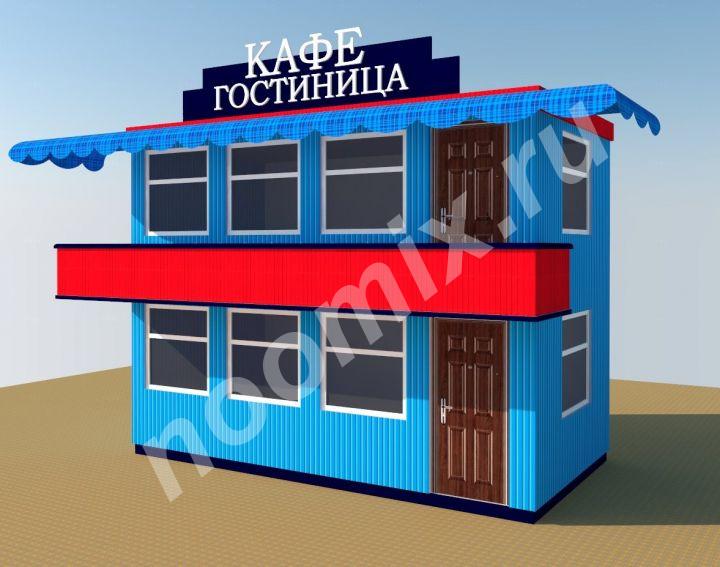 Двухэтажные бытовки и времянки. Строительство и монтаж, Ростовская область