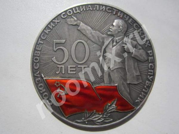 Серебряная памятная медаль 50 лет СССР . Серебро 925 пробы . Вес 90 г