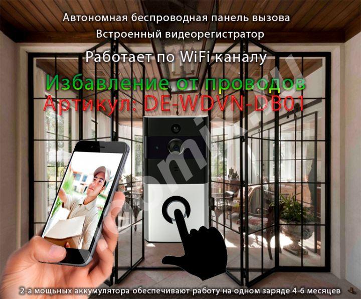 Автономная wifi вызывная панель - видеодомофон с dvr и ...,  МОСКВА