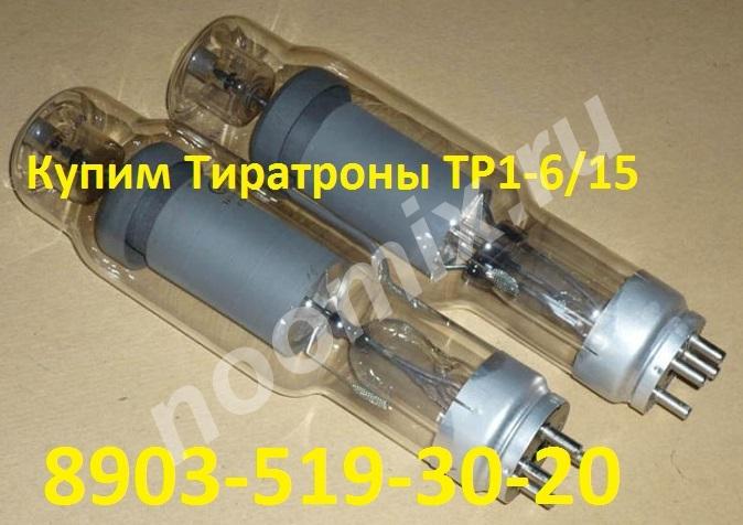 Купим Лампы ТР1-6 15, С хранения, Московская область