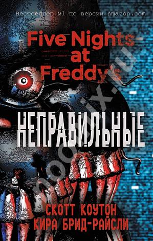 Five Nights At Freddy s Неправильные, Московская область
