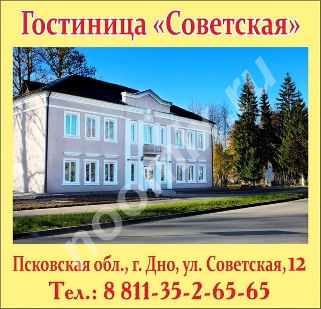 Гостиница Советская в городе Дно Псковской области.