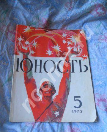 Журнал Юность N5 1975г, Орловская область