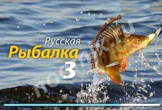 Компьютерная игра Русская Рыбалка 3,  МОСКВА