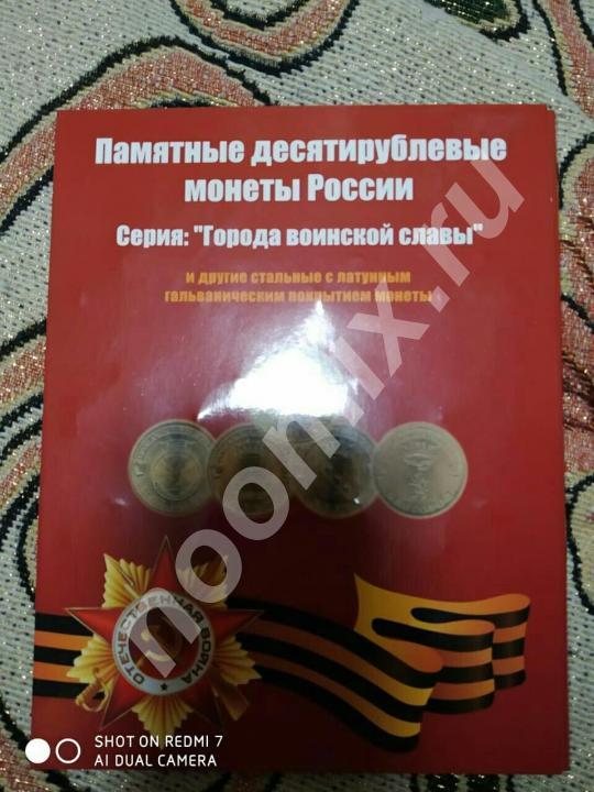 Продаю Альбом монет ГВС, Московская область