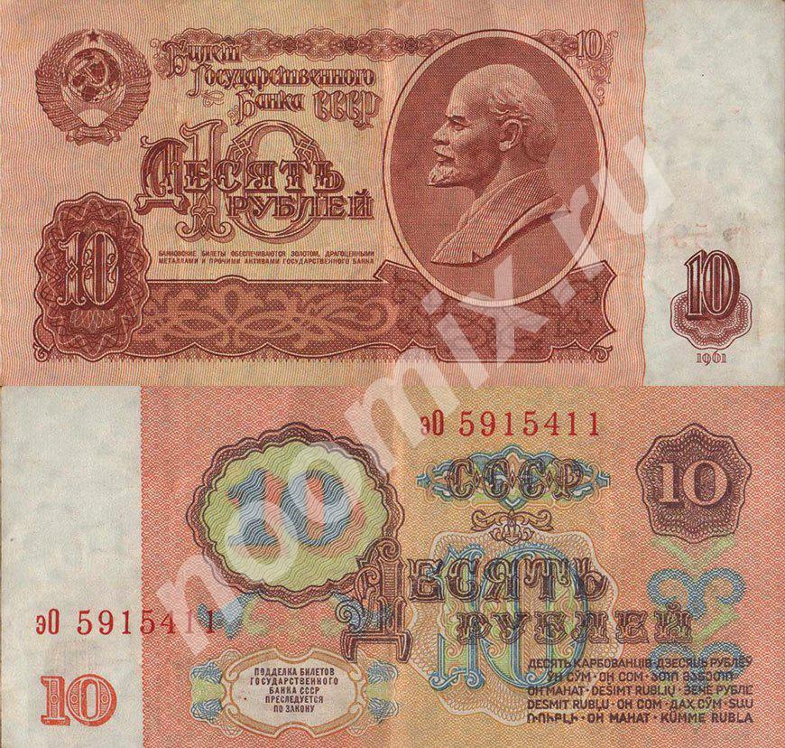 Банкноты СССР достоинством 10 и 25 рублей