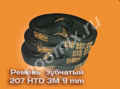 Зубчатый ремень HTD 207-3M-9 mm - приводной ремень офисного ...,  МОСКВА