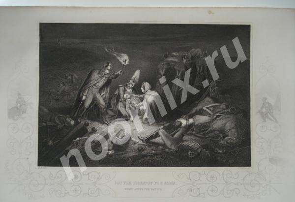 Гравюра Поле сражения при Алма. 1860 г, Московская область