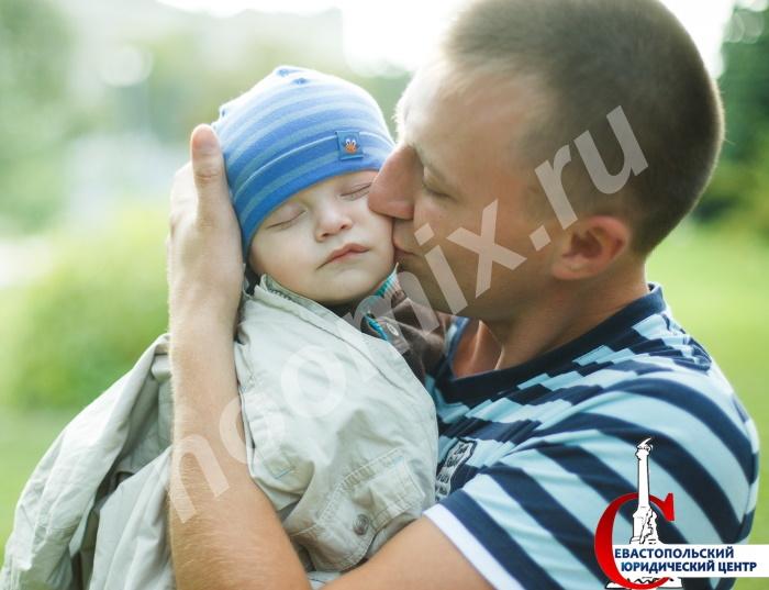 Установление отцовства - помощь юриста, Крым