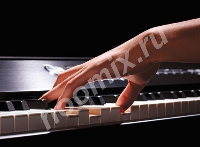 Предоставляю Уроки фортепиано, Московская область