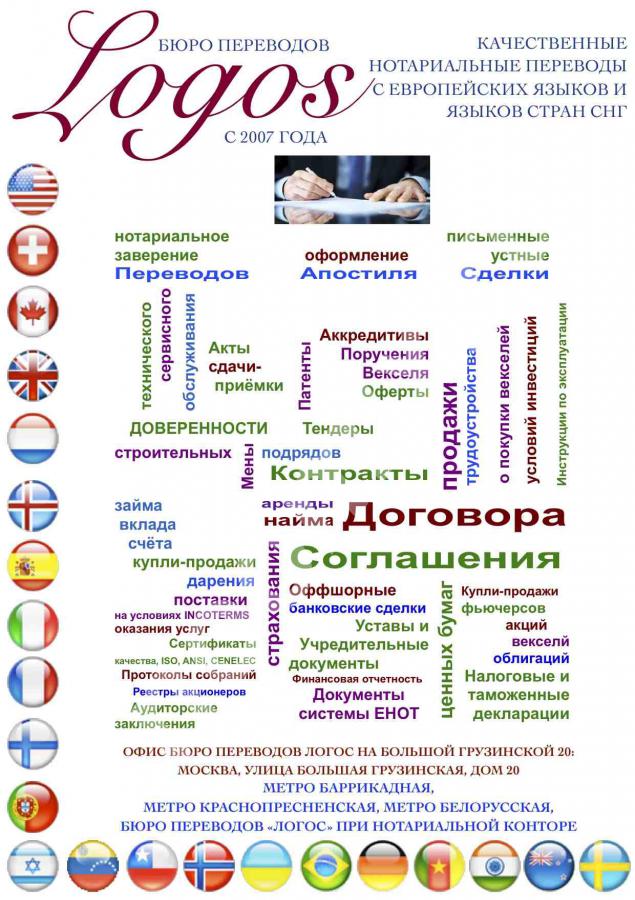 High-quality Notary Certified Translations for Tourists, . ...,  МОСКВА