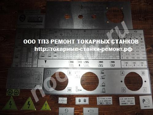 Изготовление табличек для токарно-винторезных станков., Смоленская область