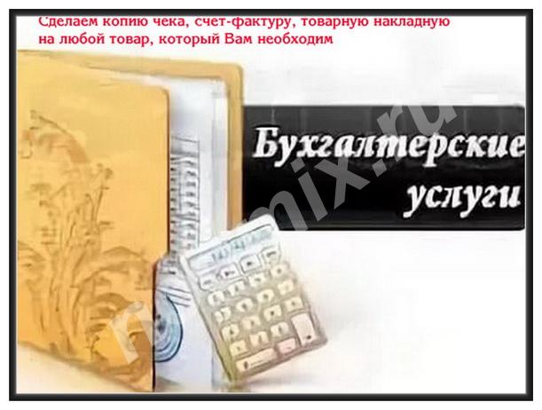 Компания оказывает бухгалтерские услуги,  Новосибирск