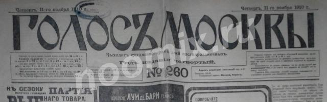 Газета Голос Москвы 11 ноября 1910, Оренбургская область