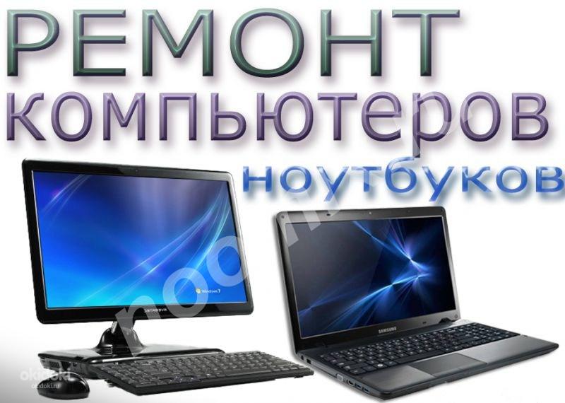 Ремонт компьютеров, ноутбуков с выездом на дом, Карачаево-Черкесский АО