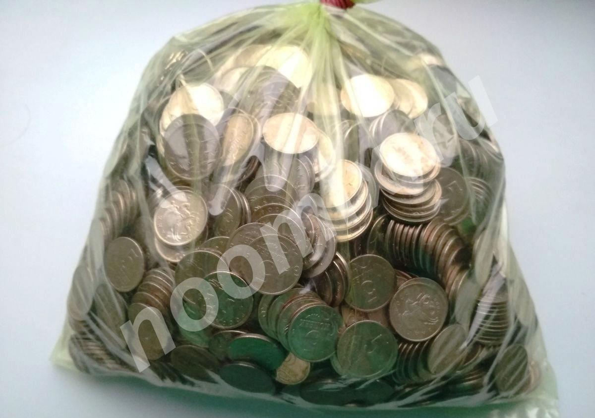 Мешок монет 5 копеек 1997 - 2014, 2000 шт, 5,2 кг, Московская область