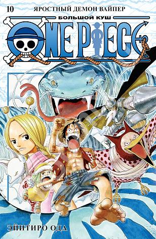 One Piece Большой куш Книга 10, Тульская область