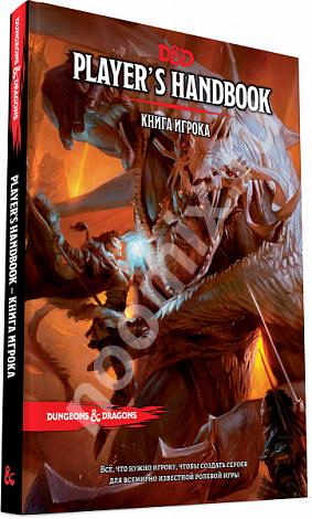 Dungeons Dragons Книга игрока