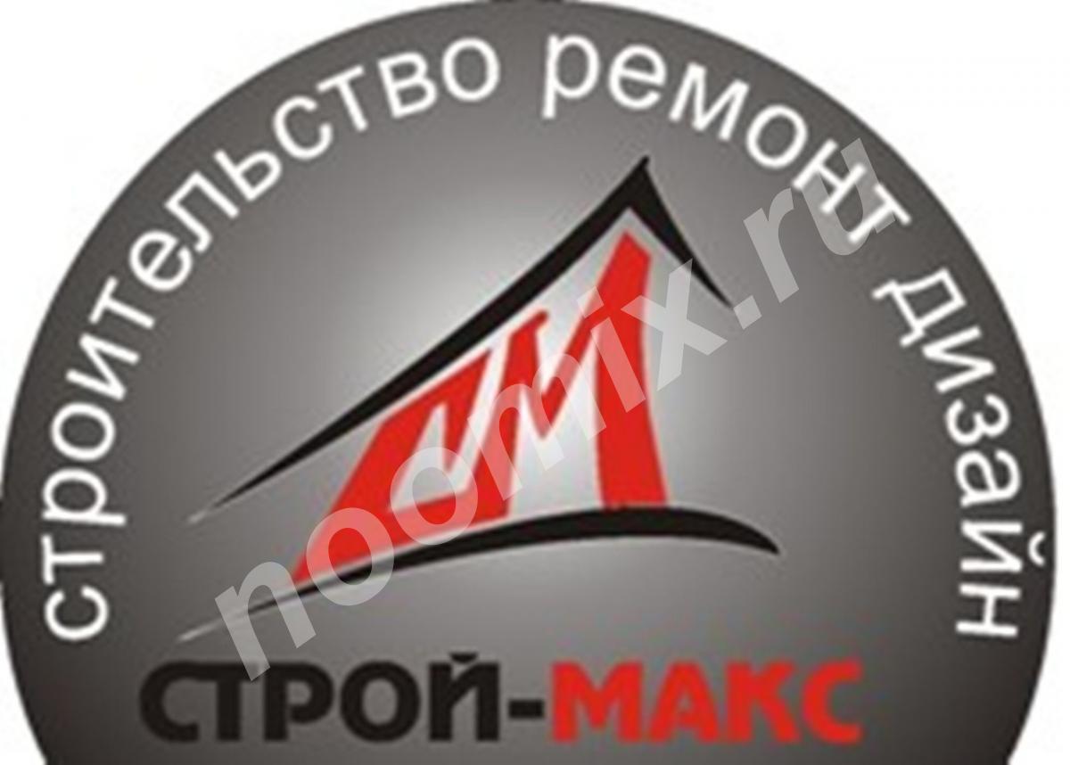 Компания Строй-Макс строительные и отделочные работы, Краснодарский край