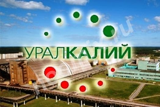 ПАО Уралкалий реализует невостребованные ТМЦ, Пермский край