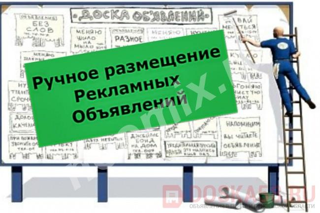 Размещение объявлений в интернете, Московская область