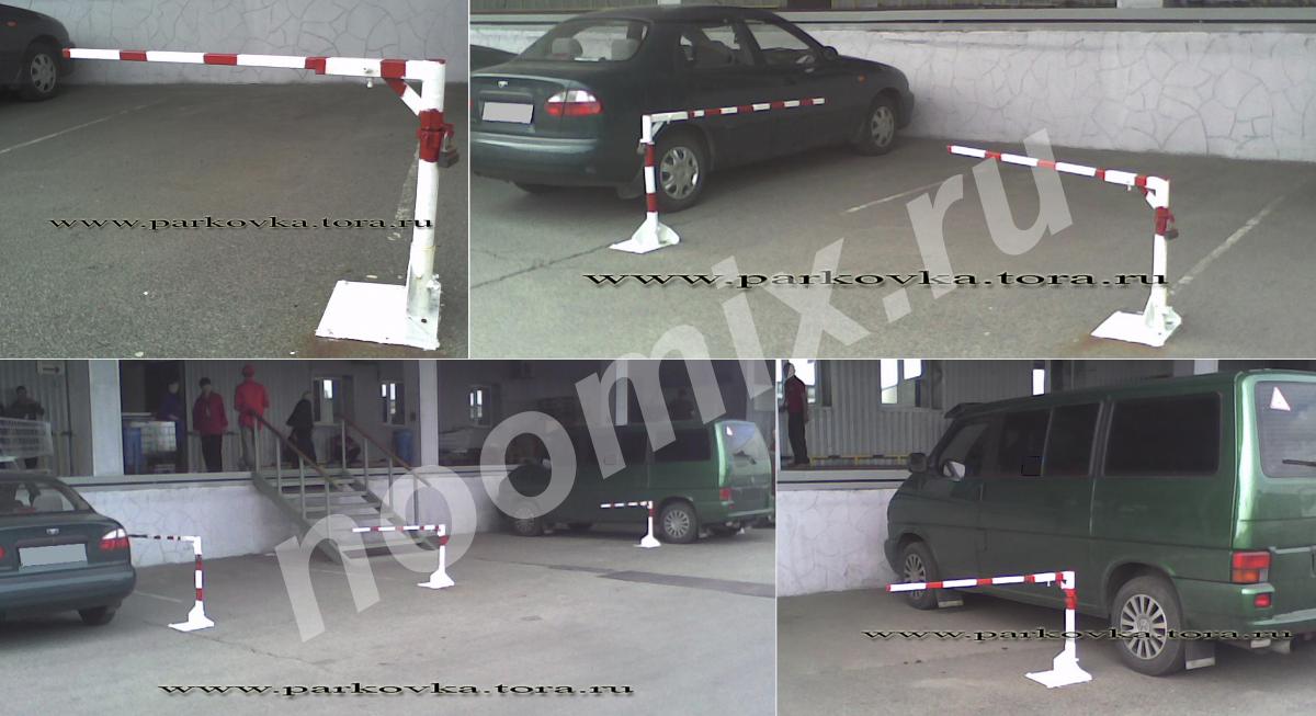 Парковочный барьер для парковки, парковочный барьер цена,  МОСКВА