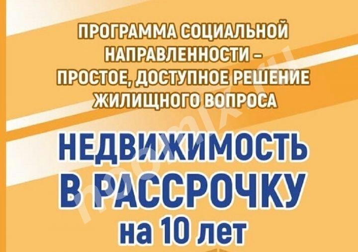 Программа выгодного приобретения недвижимости, Новосибирская область