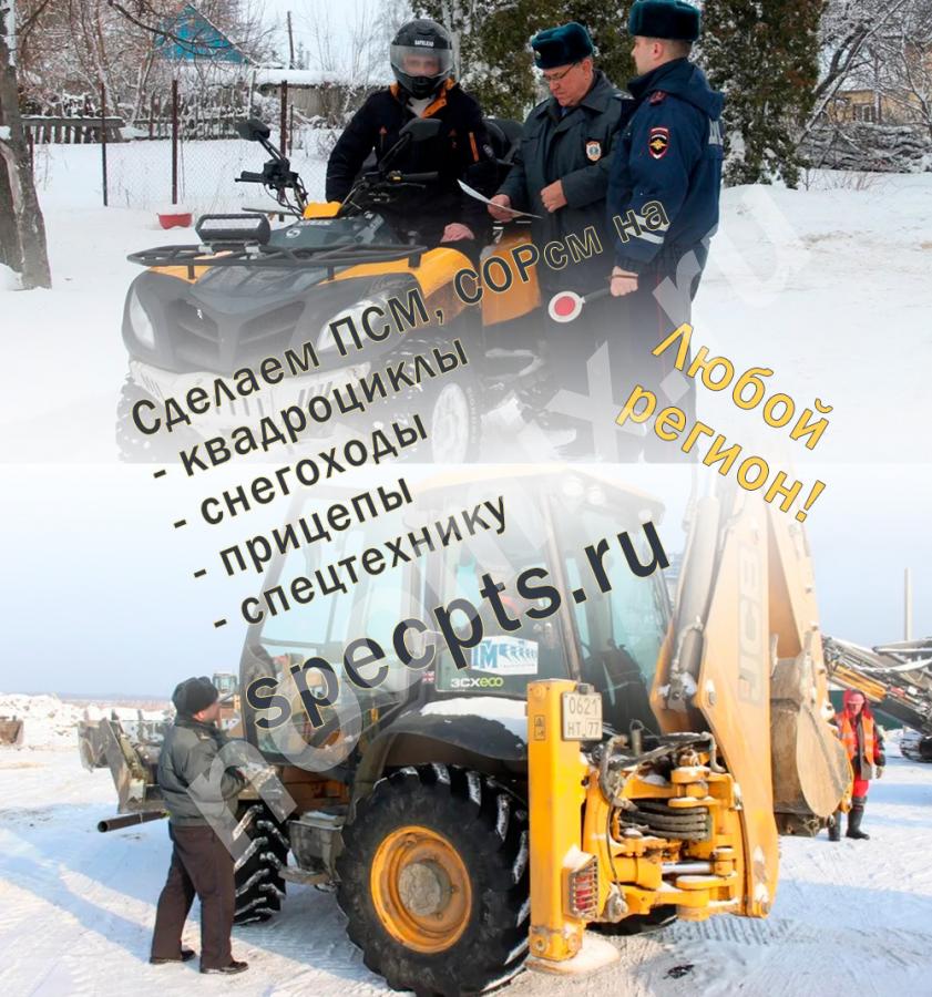 ПСМ на ваш квадроцикл, снегоход, трактор. Изготовим, . .., Ленинградская область