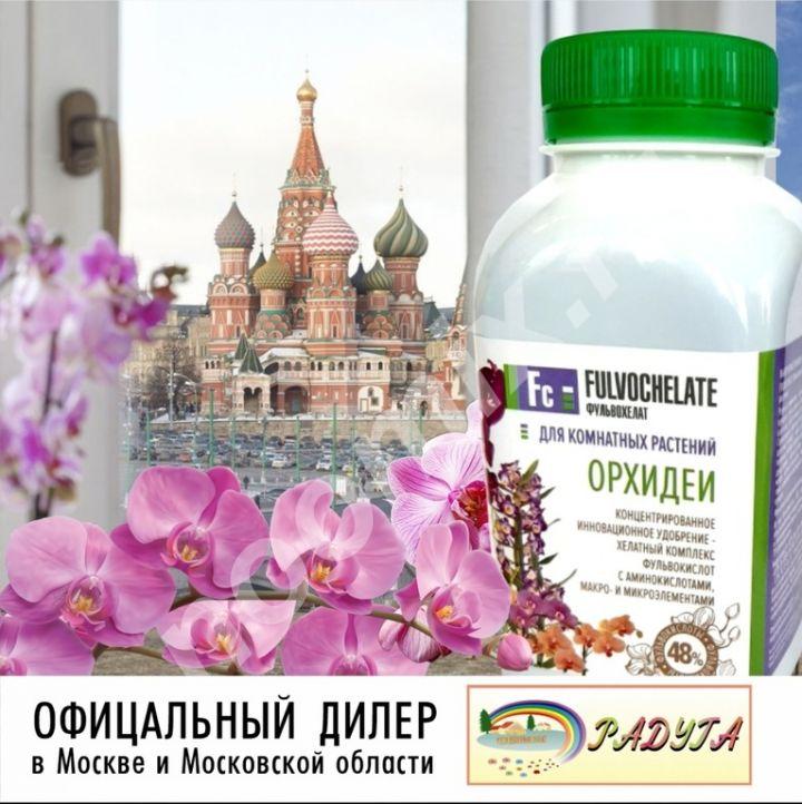 Фульвохелат для комнатных растений орхидей 250 мл.,  МОСКВА