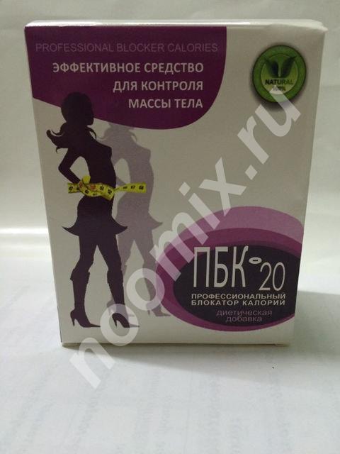 ПБК-20 профессиональный блокатор калорий для похудения ..., Томская область