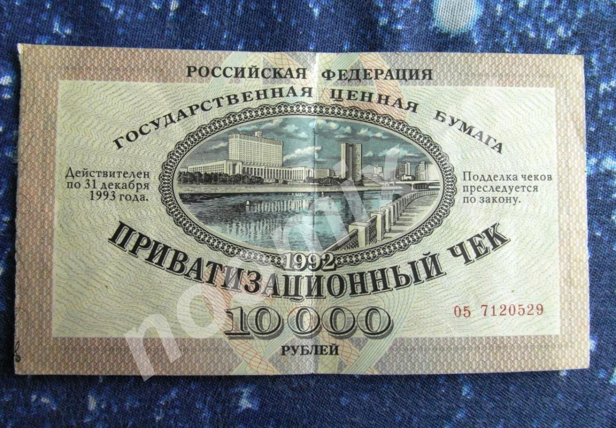 Приватизационный чек ваучер, Кемеровская область