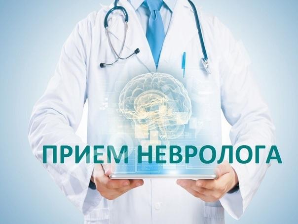 Приём врача невролога в медицинском центре, Красноярский край