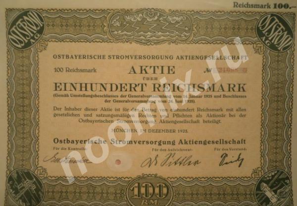 100 рейхсмарок 1925 год Германия, Московская область