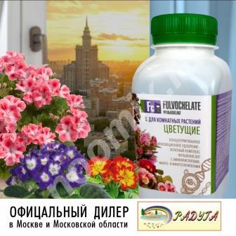 Фульвохелат для комнатных Цветущих растений 250 мл,  МОСКВА