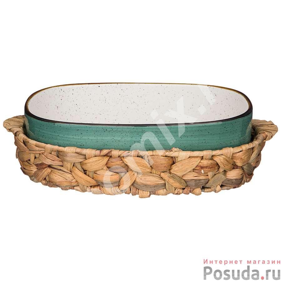 Блюдо для запекания в плетеной корзине bronco Nature 33 25 ..., Московская область