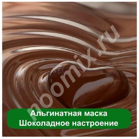 Купить Альгинатная маска Шоколадное настроение, Владимирская область