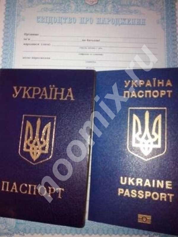 Паспорт Украины, загранпаспорт - купить,  МОСКВА